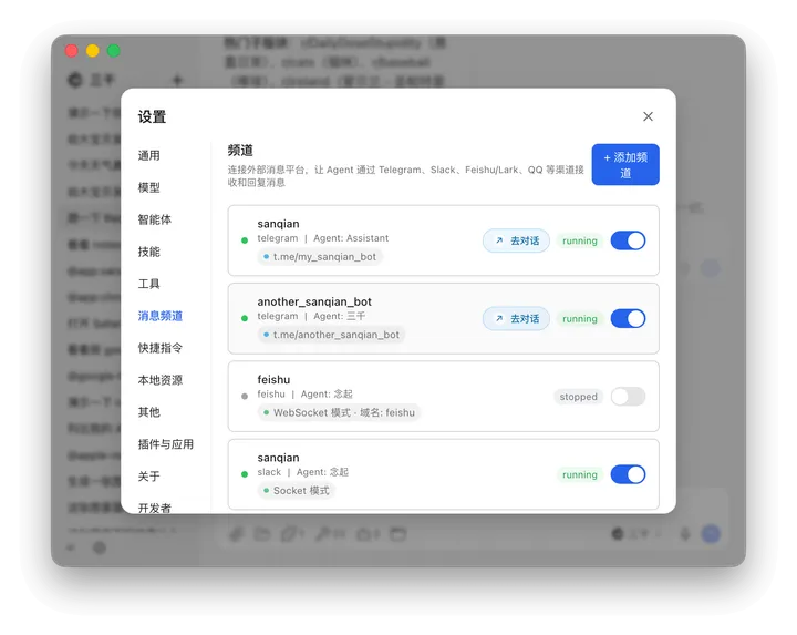 消息通道